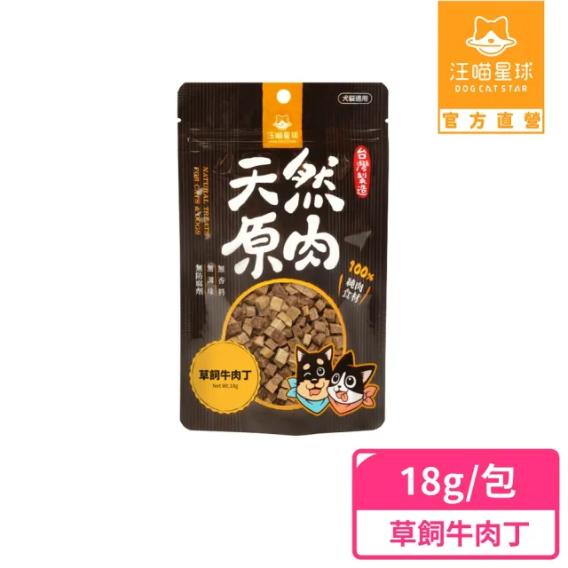 【汪喵星球】汪喵冷凍乾燥小零嘴 18g-20g(犬貓零食)