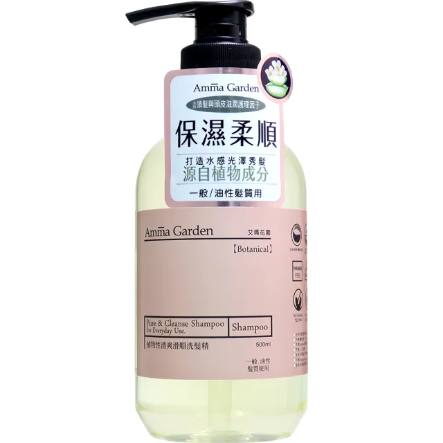 【Amma garden 艾瑪花園】植物性洗髮精500ml x4入任選(水潤豐盈/受損護理/清爽滑順)