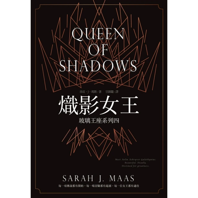 【momoBOOK】玻璃王座 04 熾影女王(電子書)