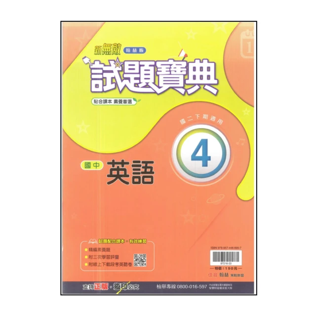 【南一】國中學習標竿-自然4(113學年-國中2下-八年級下