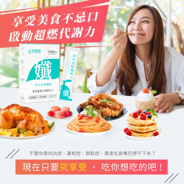 【究簡單】宏碁集團 究享受輕孅粉x2盒(10包/盒)