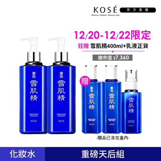 KOSE 高絲 雪肌精限量豪華禮盒(雪肌精500mlx2 贈 明星雙正貨)