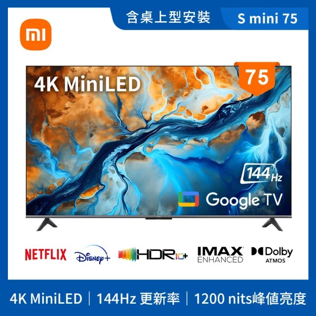 小米 Xiaomi 75型4K 144Hz智慧顯示器2025 S Mini LED(S mini 75)