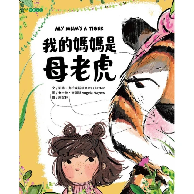 我的媽媽是母老虎