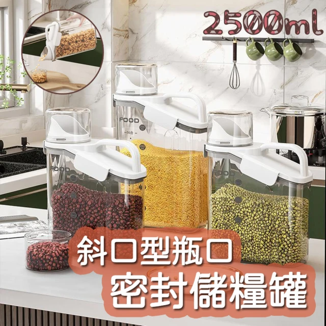 COLACO 斜口型瓶口雙重密封量杯保鮮罐-2500ML(飼料罐 防潮罐 儲糧罐 儲米罐 米桶)