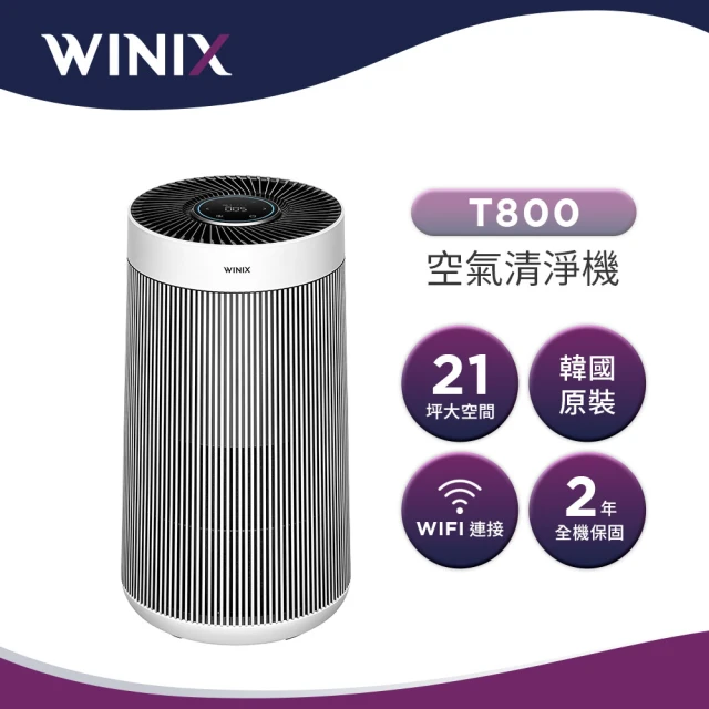 winix空氣清淨機