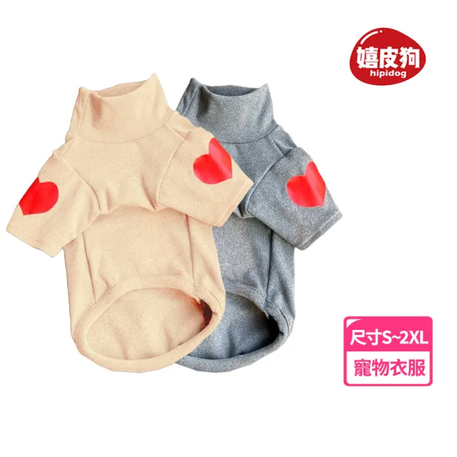 【hipidog 嬉皮狗】怦然心動打底衫(秋冬款寵物服飾 貓狗衣服 面料柔軟 舒適親膚)
