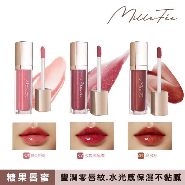 【MilleFee】糖果唇蜜(3色可選)