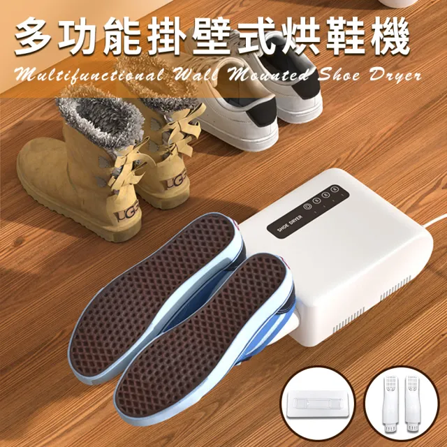 【ENNE】多功能臭氧消毒除臭智能烘鞋器(烘鞋機/烘乾器/乾鞋器)