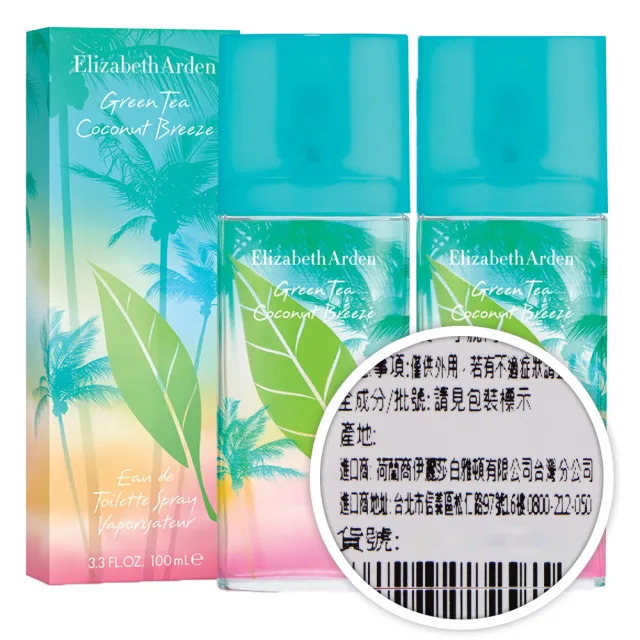 【Elizabeth Arden 伊麗莎白雅頓】綠茶微風椰影淡香水 100ml-2入組(專櫃公司貨)
