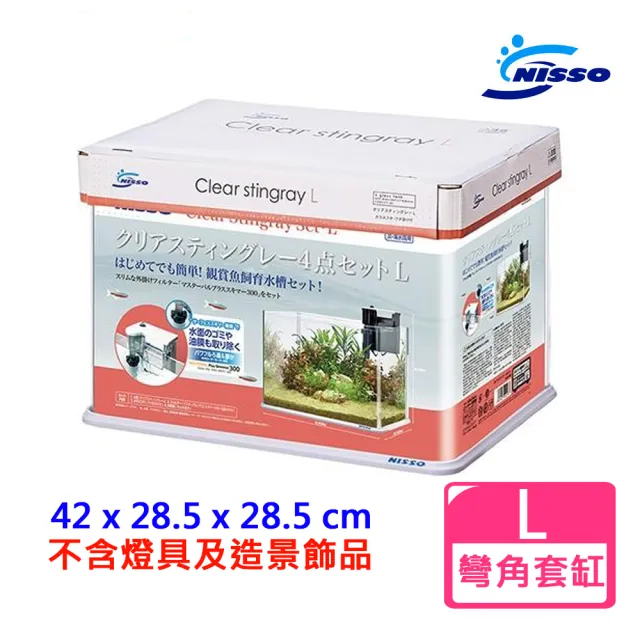 【NISSO 尼索】Clear Stingray 開放式直角彎曲缸 L(含除油膜外掛過濾器/玻璃上蓋/安全底座)