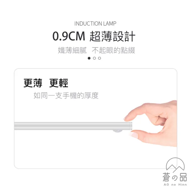 【蒼之品】超薄感應燈 80cm(感應燈 磁吸燈 可調光感應燈 磁吸式感應燈 走廊燈 人體感應燈  USB充電)
