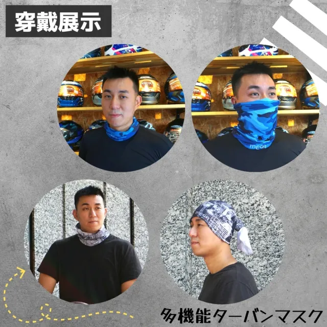 【MEGA COOHT】四季魔術頭巾 HT-518 釣魚頭巾 跑步頭巾 運動頭巾 百變頭巾(魔術頭巾 圍脖 圍巾 頸套)