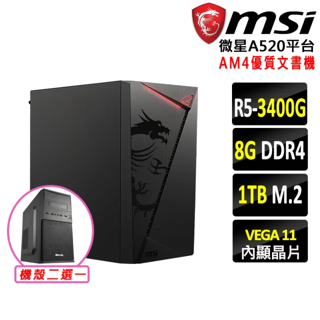【微星平台】R5 四核 {新石紀II}文書機(R5-3400G/A520/8G D4/1TB)