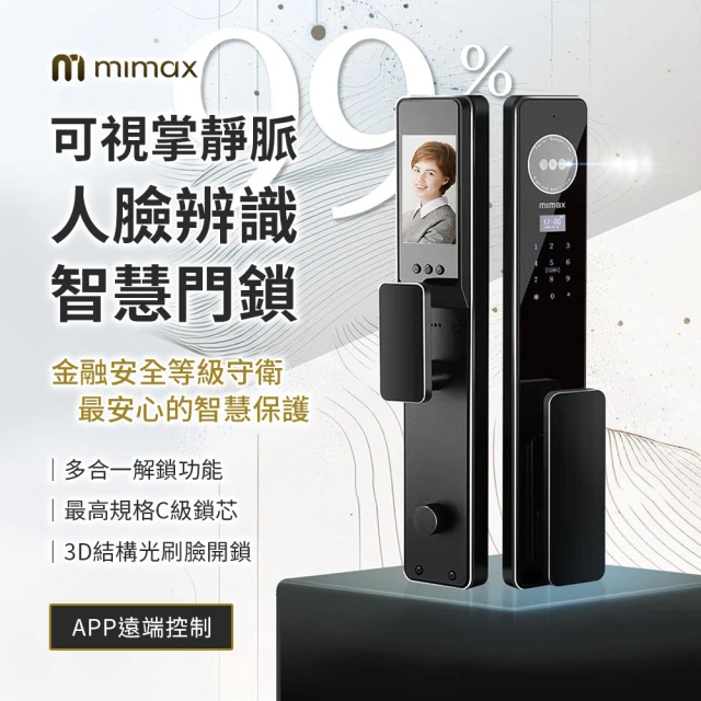 mimax 米覓 可視掌靜脈人臉辨識智慧門鎖(掌靜脈│人臉│指紋│視訊│APP│密碼│NFC│鑰匙│含安裝)