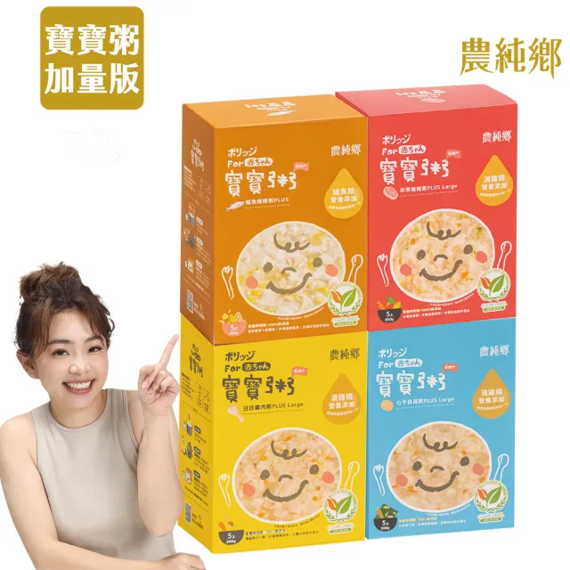 【2026】農純鄉寶寶粥推薦｜10款高評價人氣品牌排行榜 | BALIMAN情報局