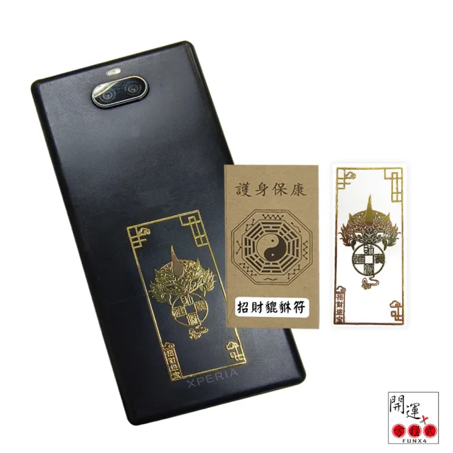 【開運方程式】招財貔貅燙金立體符令貼紙送五路財神(買一送一金屬符貼四方享通)