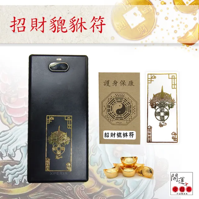 【開運方程式】招財貔貅燙金立體符令貼紙送五路財神(買一送一金屬符貼四方享通)