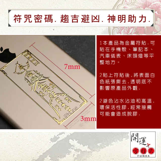 【開運方程式】招財貔貅燙金立體符令貼紙送五路財神(買一送一金屬符貼四方享通)