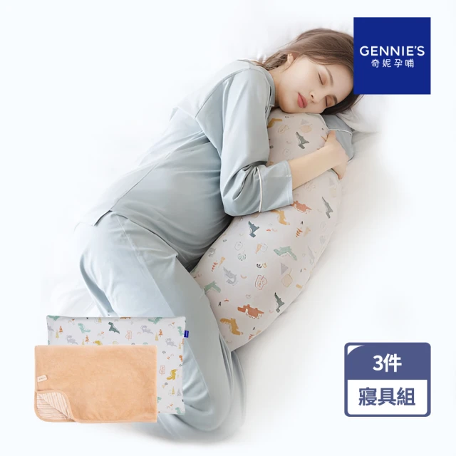 Gennies 奇妮 舒眠超值寢具三件組-恐龍灰(月亮枕+平枕+嬰兒被)