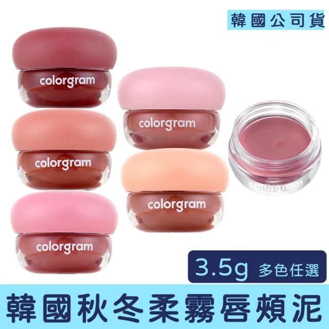 colorgram 果醬唇泥 唇頰兩用膏(唇彩 唇膏 口紅 腮紅 霧面)