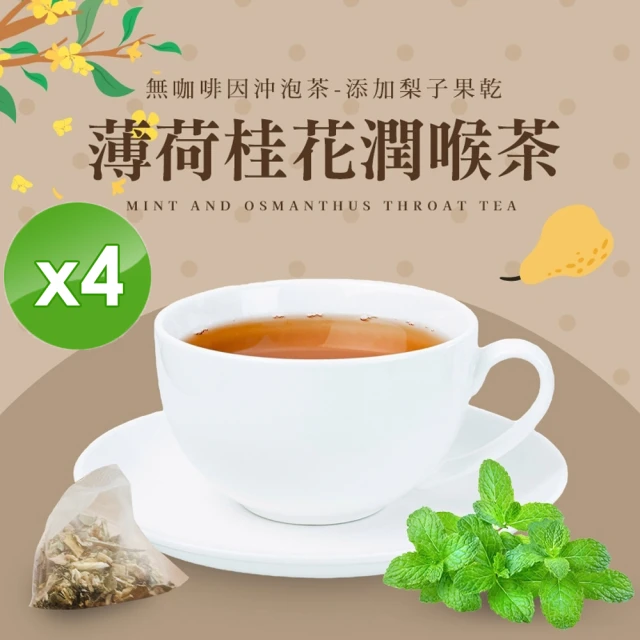 cammie 無咖啡因沖泡茶系列-薄荷桂花潤喉茶x4袋(5入/袋)