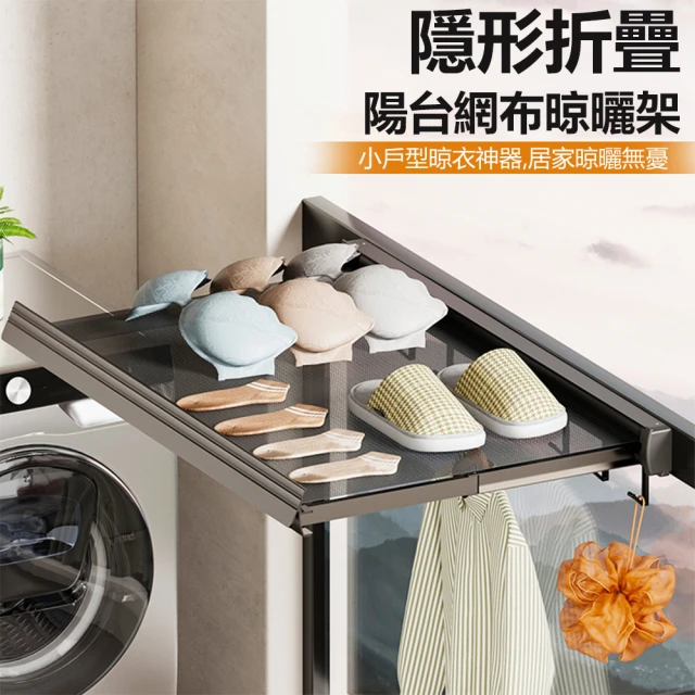 LEZUN 樂尊LEZUN 樂尊 44cm免打孔折疊晾曬網 可伸縮吸盤置物架帶掛鉤(晾衣架/晾曬架/置物架/浴室陽台收納架)