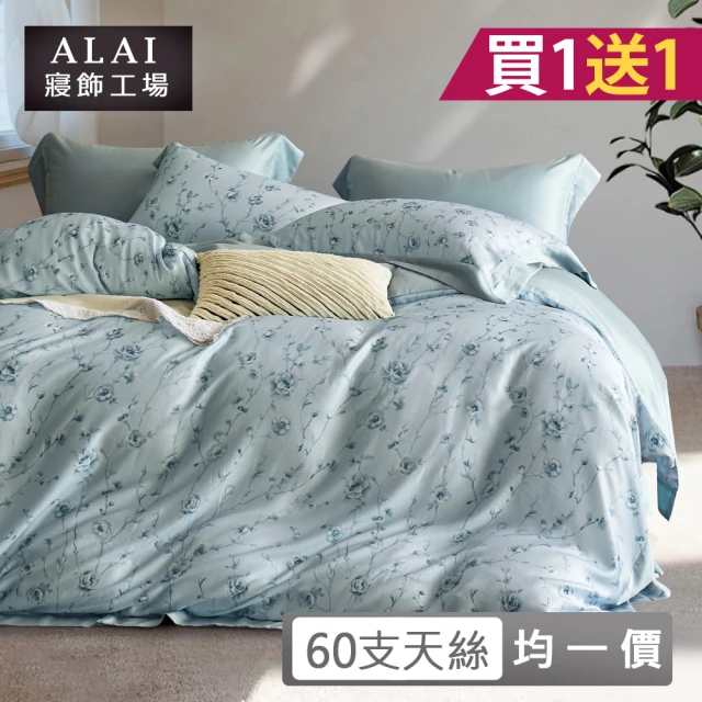 ALAI 寢飾工場 買1送1-60支100%萊賽爾天絲床包+枕套組 均一價(單人/雙人/加大 多款任選 台灣製造)