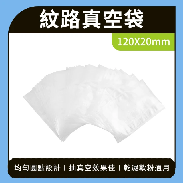 Life工具 舒肥袋 真空包裝袋 網紋真空袋 醬料袋 分裝袋 食物保鮮袋 糧食袋 分裝真空袋(130-VPM300FB)