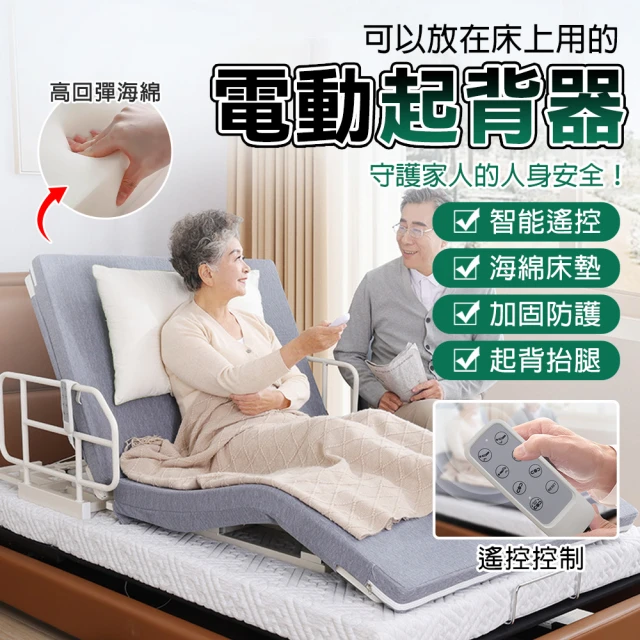 騰宏 多功能電動起背器 老年人起床輔助器 起床輔助器(智能操