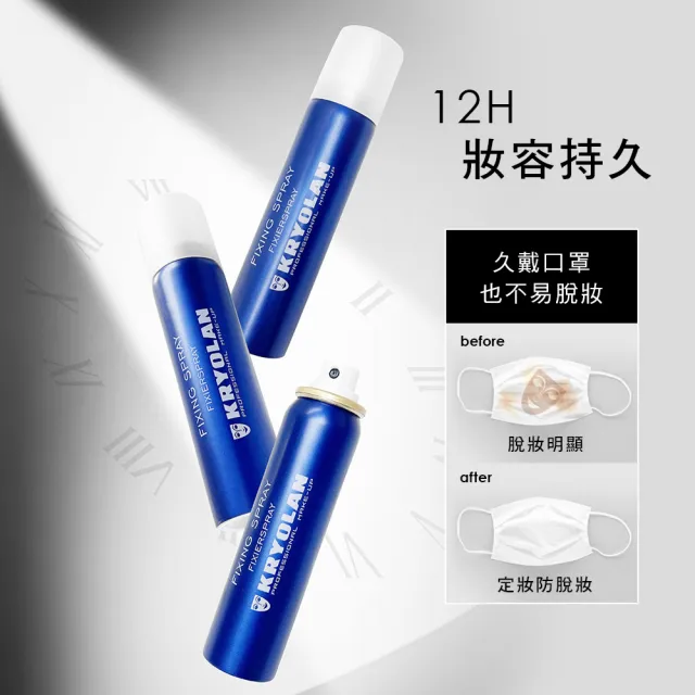 【KRYOLAN 歌劇魅影】鎖妝盾牌噴霧75ml(妝容定型液)