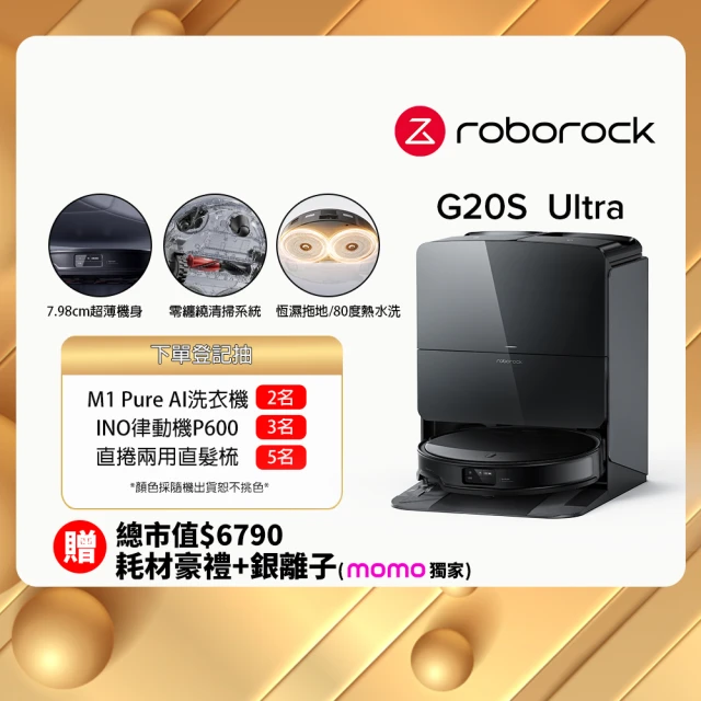 Roborock 石頭科技 G20S Ultra扁幅俠掃拖機器人(7.98超薄/星陣導航/零纏繞/恆濕熱拖/80度熱水洗)