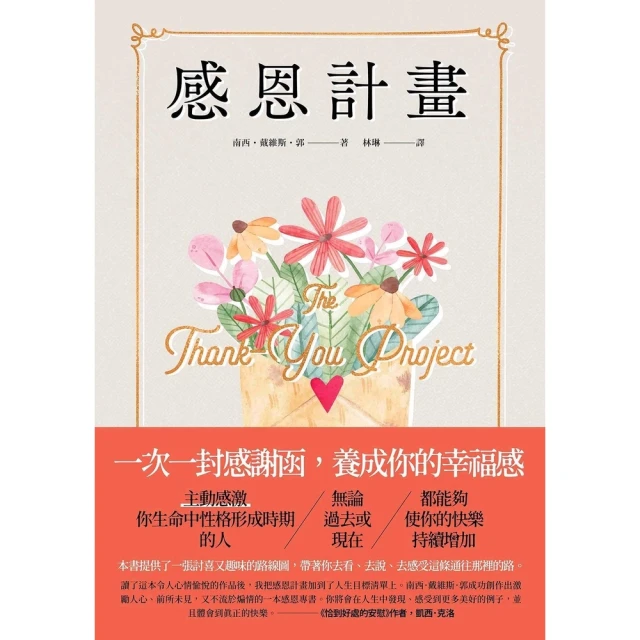 【momoBOOK】感恩計畫(電子書)