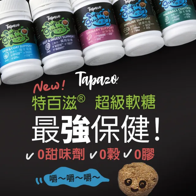 【TAPAZO 特百滋】犬用超級軟糖80g(益生菌/亮毛/關節/狗狗保健/寵物保健食品)