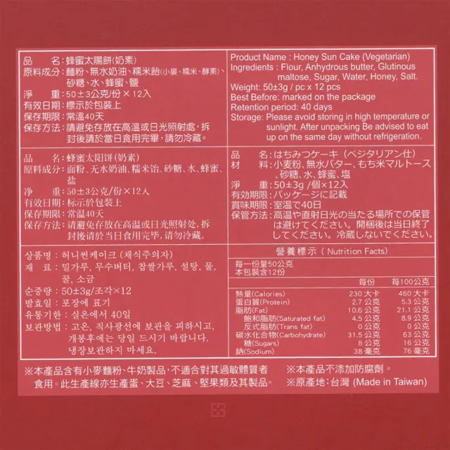 蜂蜜太陽餅&檸檬餅組2盒組(蜂蜜太陽餅、檸檬餅)_年菜 年節禮盒