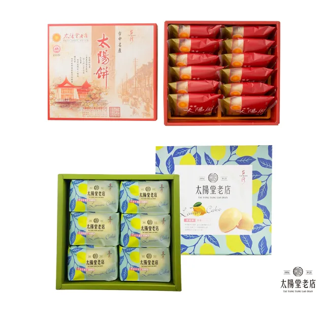 蜂蜜太陽餅&檸檬餅組2盒組(蜂蜜太陽餅、檸檬餅)_年菜 年節禮盒