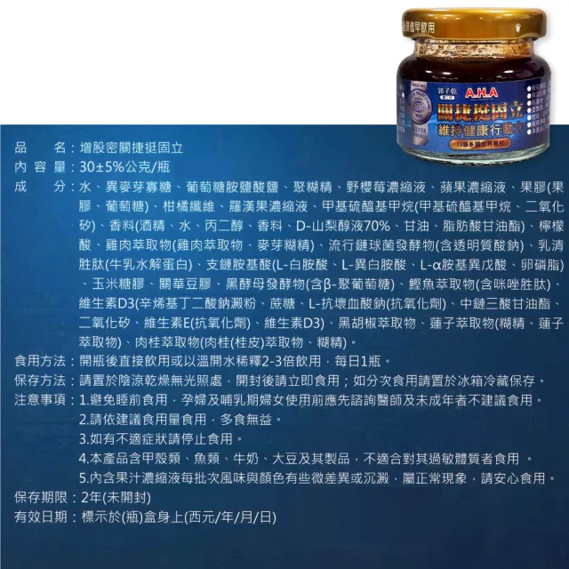 【亞洲健康王】第二代 AHA增股密關捷挺固立 單瓶(30g/瓶)