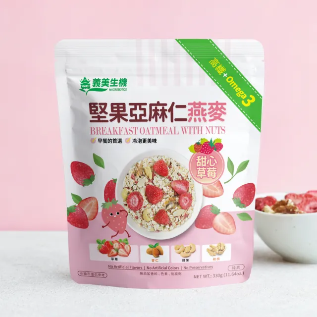 【義美生機】堅果亞麻仁燕麥系列330gx1袋(莓果/草莓/藍莓可可口味任選)