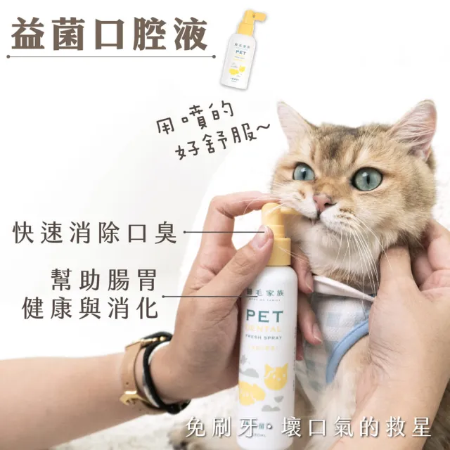 【GOODMO 歸毛家族】寵物一口好牙 齒留香 益菌口腔液 兩入組(貓狗刷牙/貓狗口腔清潔/去口臭/牙垢/免刷牙)