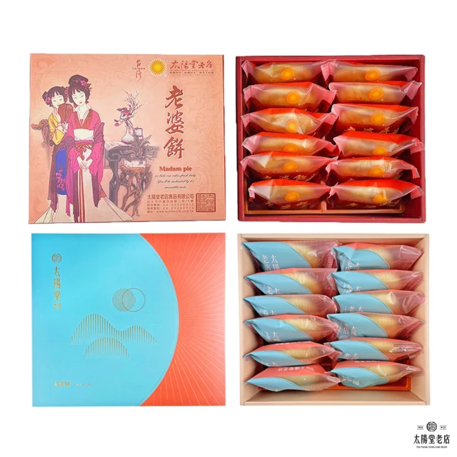 老婆餅
