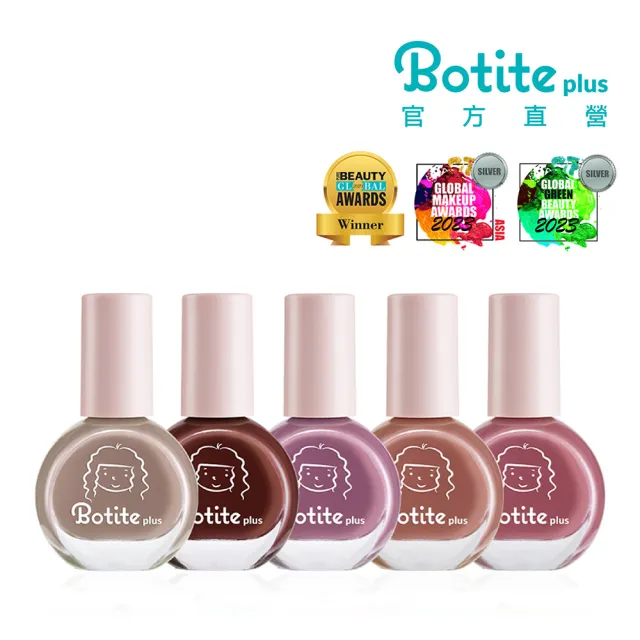 即期品【Botite plus】大人/兒童適用☆安全無毒☆可撕式水性指甲油 杜樂麗系列｜官方直營(水性指甲油)