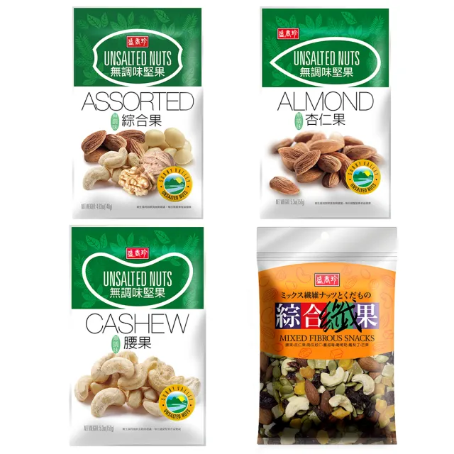【盛香珍】無調味堅果系列X4入組-夾鏈袋(綜合果/杏仁果/腰果/綜合纖果-4種可選)
