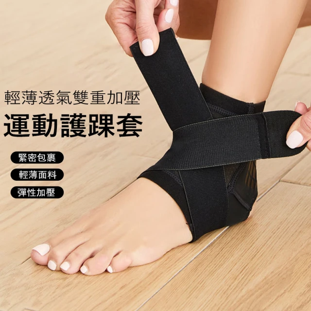 護踝套