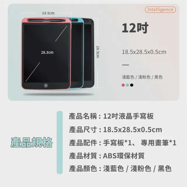 兒童12吋液晶手寫板(兒童畫板 塗鴉板 早教 磁性畫板 寫字板 幼兒教具 聖誕禮物)