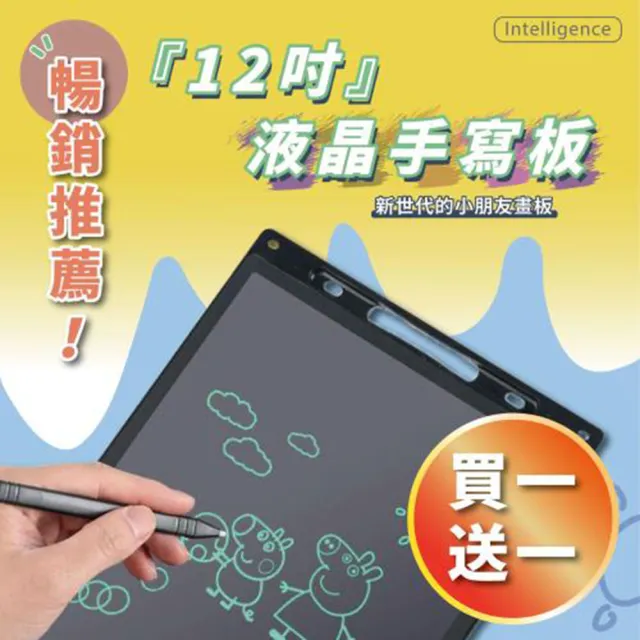 兒童12吋液晶手寫板(兒童畫板 塗鴉板 早教 磁性畫板 寫字板 幼兒教具 聖誕禮物)