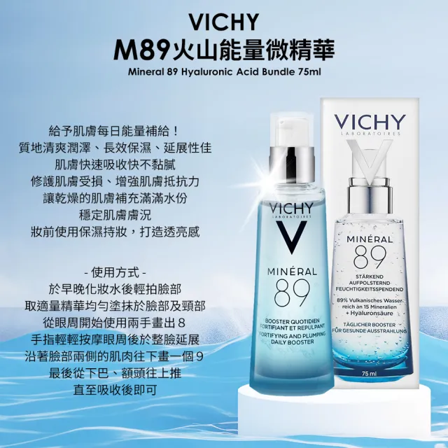 【VICHY 薇姿】M89火山能量微精華 75ml(國際航空版)