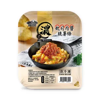 【荷卡料理所】起司肉醬脆薯條(145g/盒)