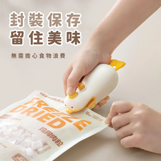 【封口神器】磁吸迷你鴨封口機(料理 零食 餅乾 塑封機 禮物 旅行 家用 保鮮 冰箱貼 切割 外出 防潮防蟲)