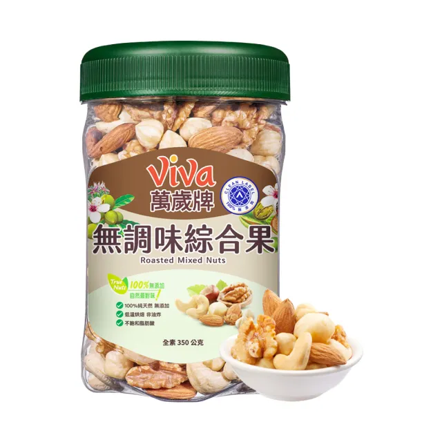【萬歲牌】綜合堅果4罐-無調味綜合果/無調味三果/鹽之花綜合果/無調味腰果夏威夷豆(口味任選)