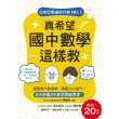 【momoBOOK】真希望國中數學這樣教(電子書)